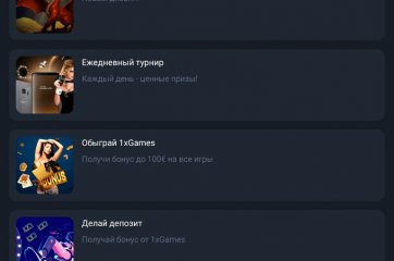 Как воспользоваться бонусами 1xGames: разбор акций и предложений, и где скачать 1xGames зеркало