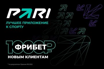 Советы для новичков на платформе Пари и где скачать Pari промокод на фрибет