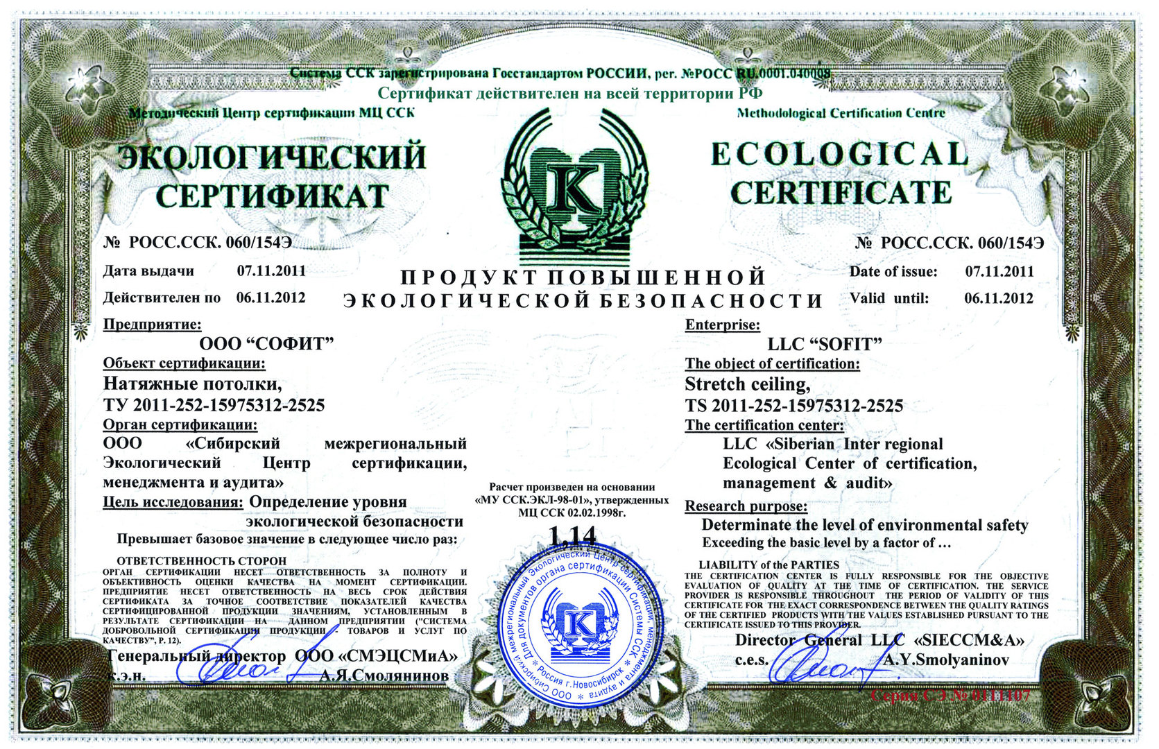 Сертификат Качества Фото