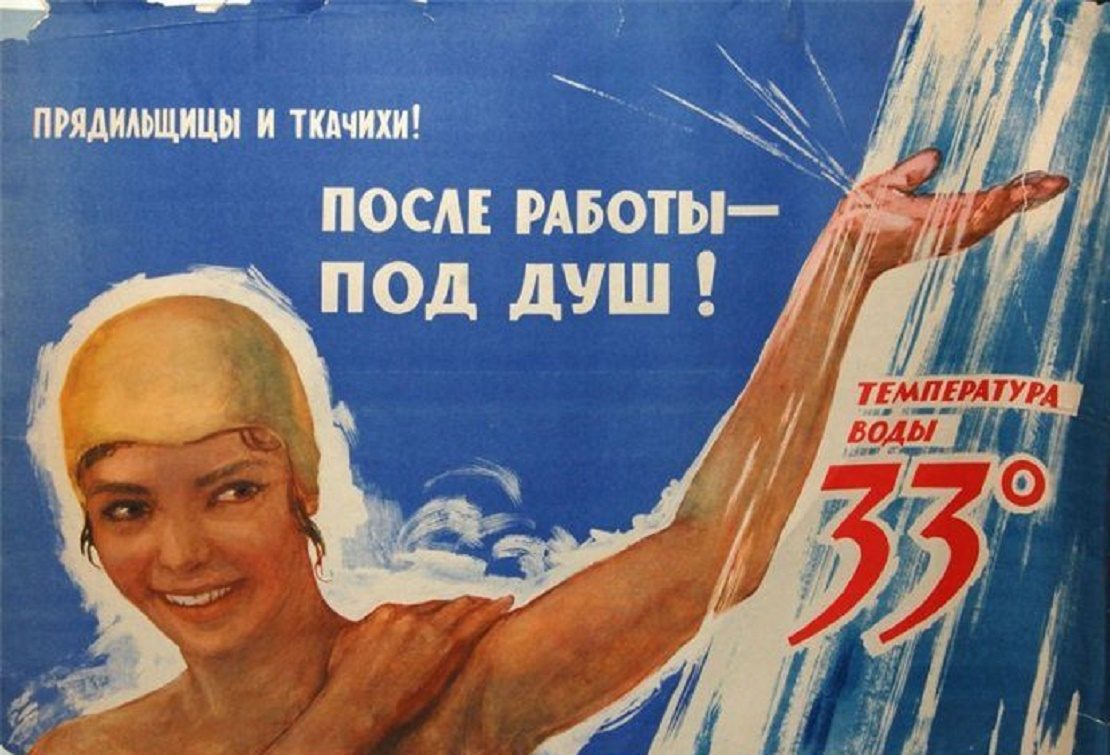 Гигиена в СССР
