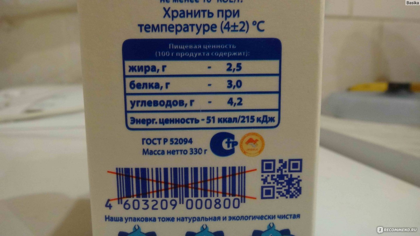 Qr код на упаковке. Код на молочной продукции. Код маркировки молоко. Маркировка QR кодом молочной продукции. QR код на молоке.