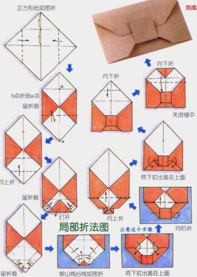 оригами конверт